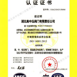 ISO14001环境管理体系证书（中文）